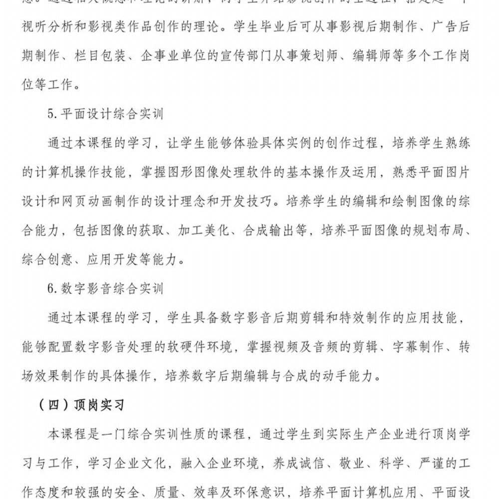 数字媒体技术应用专 业人才培养方案