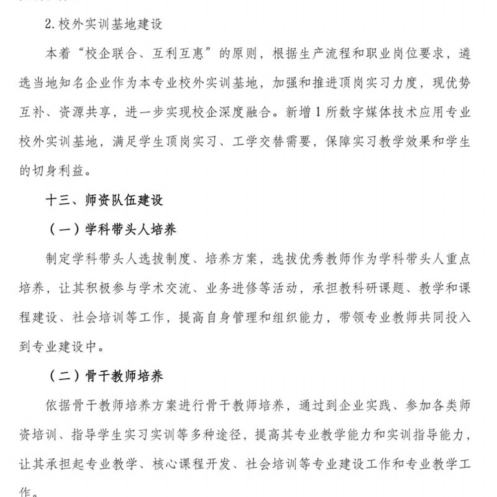 数字媒体技术应用专 业人才培养方案