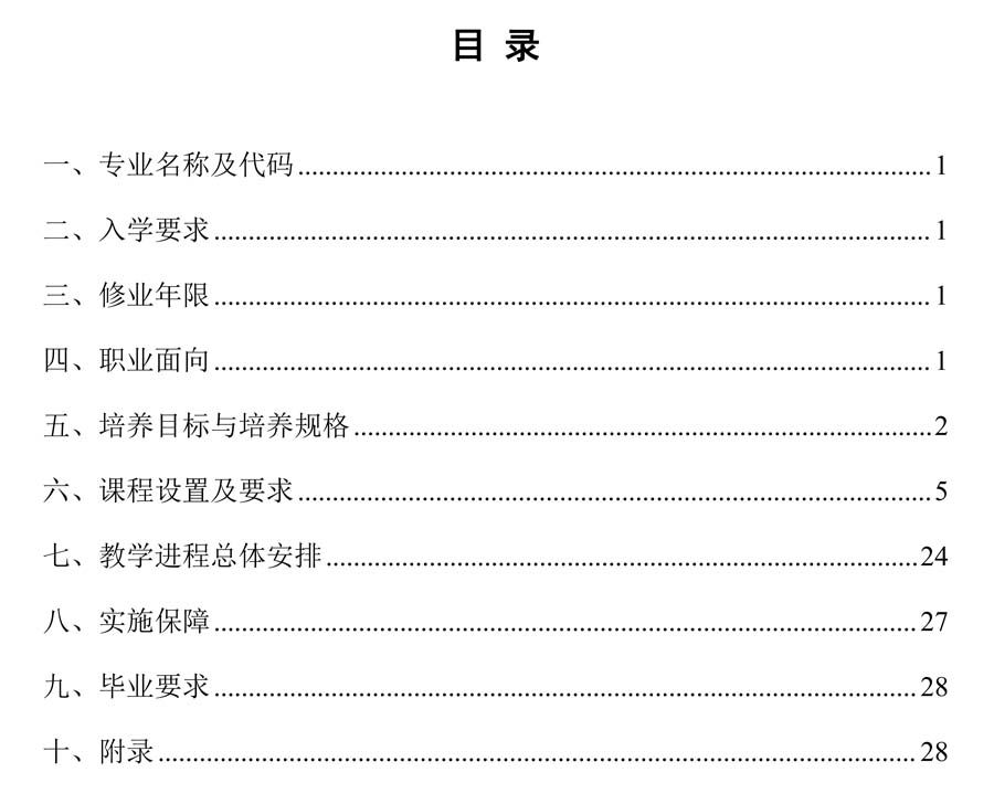 汽车运用与维修专 业人才培养方案