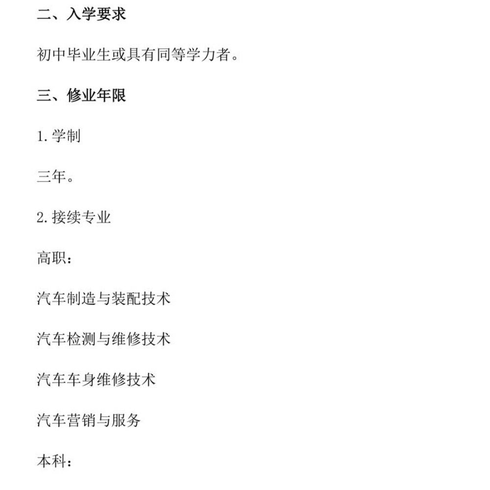 汽车运用与维修专 业人才培养方案