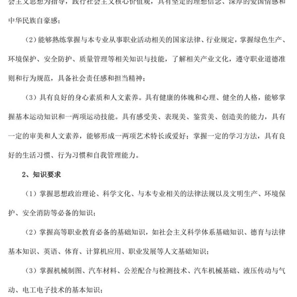 汽车运用与维修专 业人才培养方案