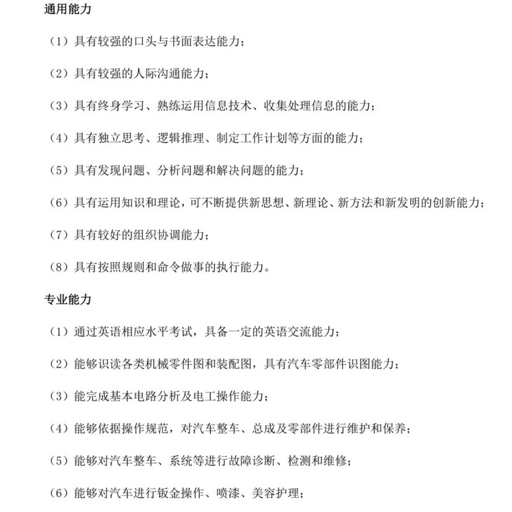 汽车运用与维修专 业人才培养方案