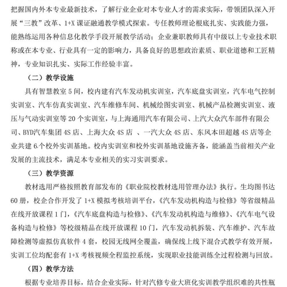 汽车运用与维修专 业人才培养方案
