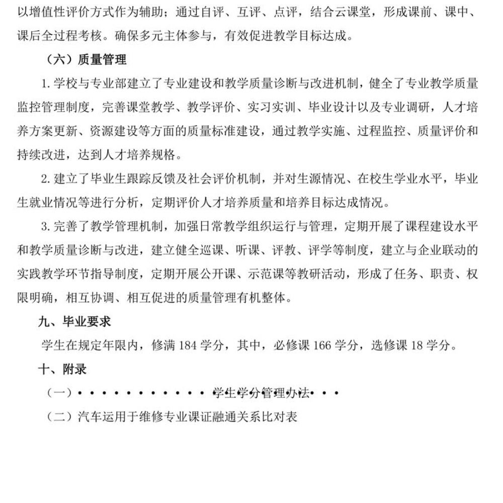 汽车运用与维修专 业人才培养方案