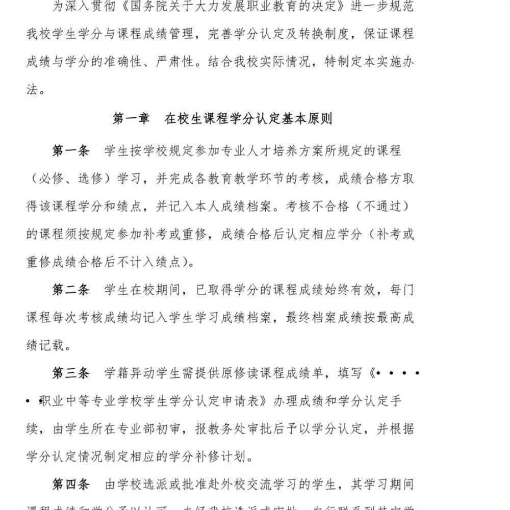 汽车运用与维修专 业人才培养方案