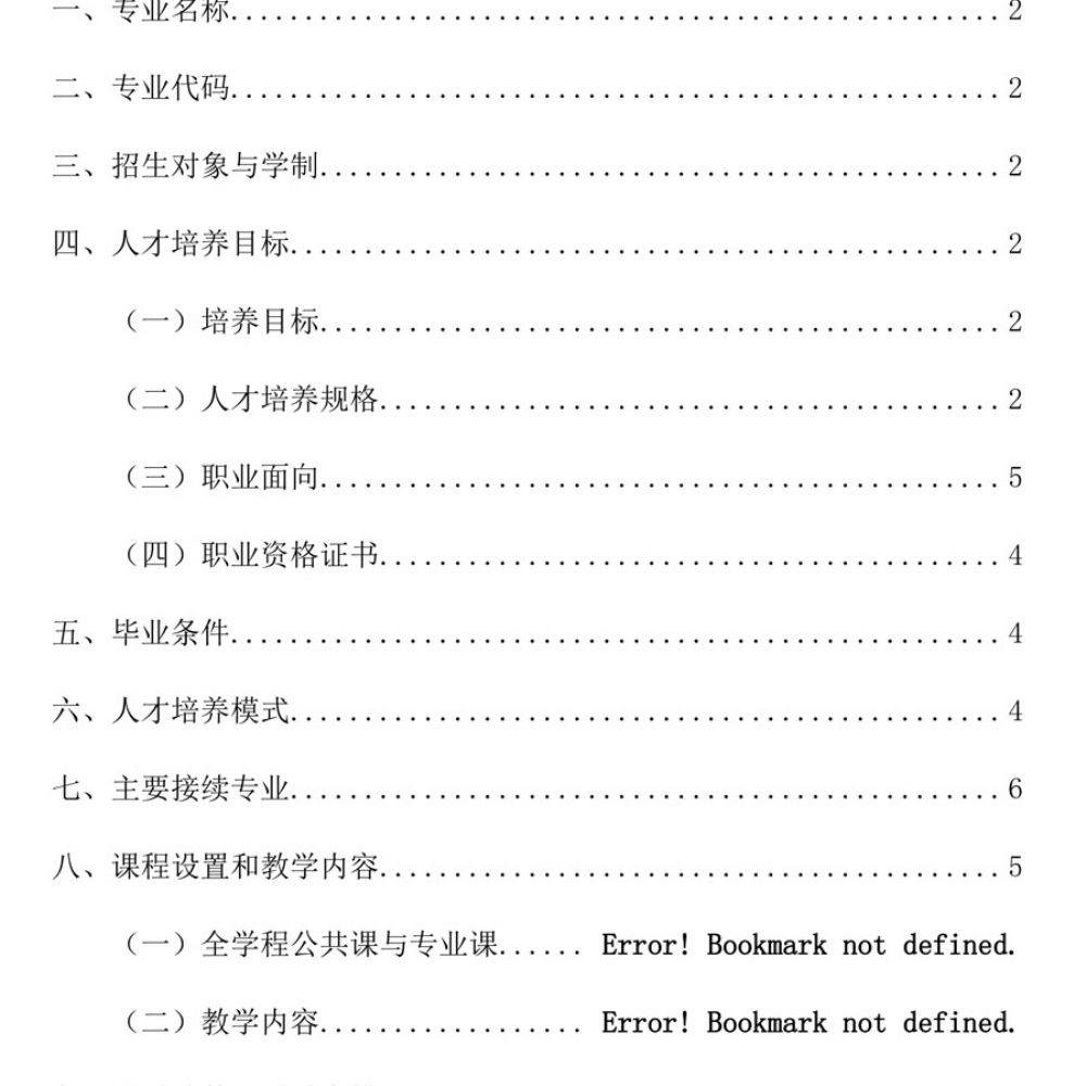 会计事务专 业人才培养方案
