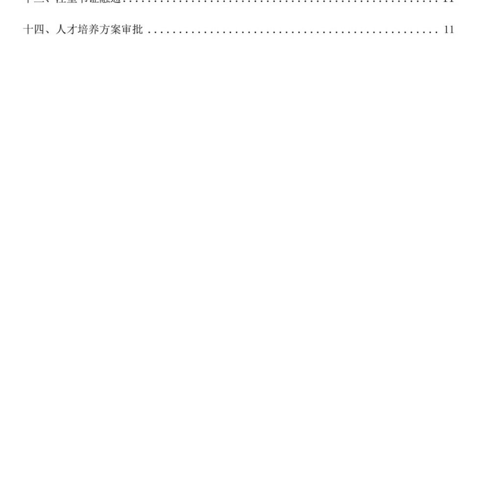 会计事务专 业人才培养方案