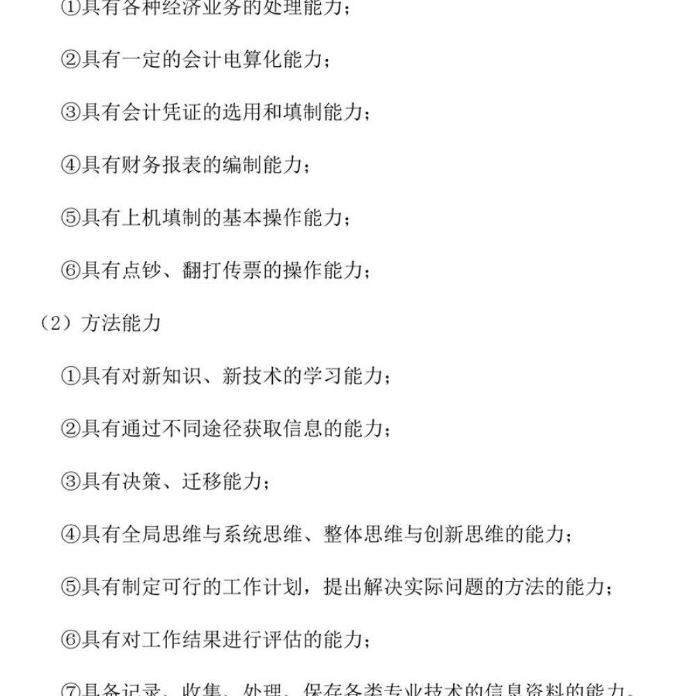 会计事务专 业人才培养方案