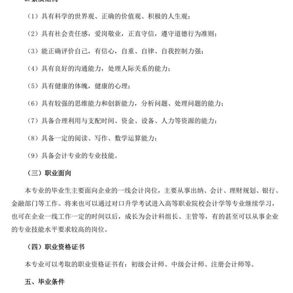 会计事务专 业人才培养方案
