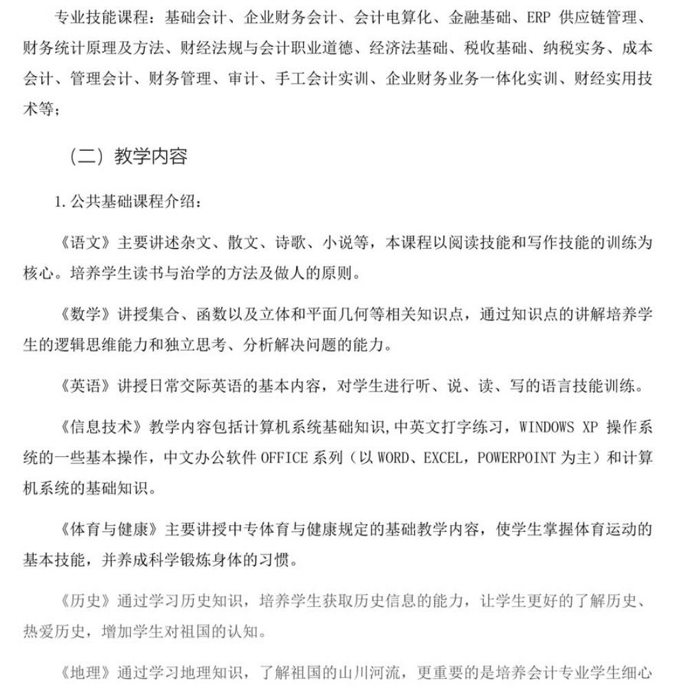 会计事务专 业人才培养方案