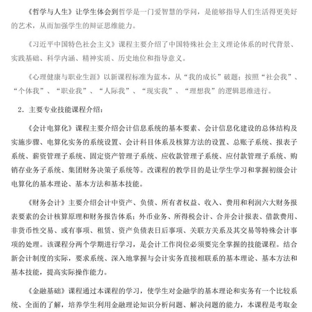 会计事务专 业人才培养方案
