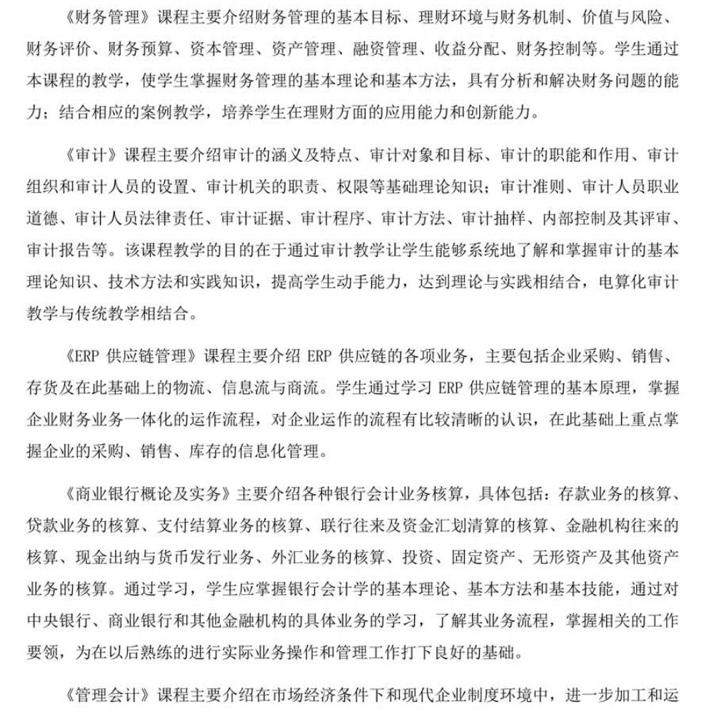 会计事务专 业人才培养方案