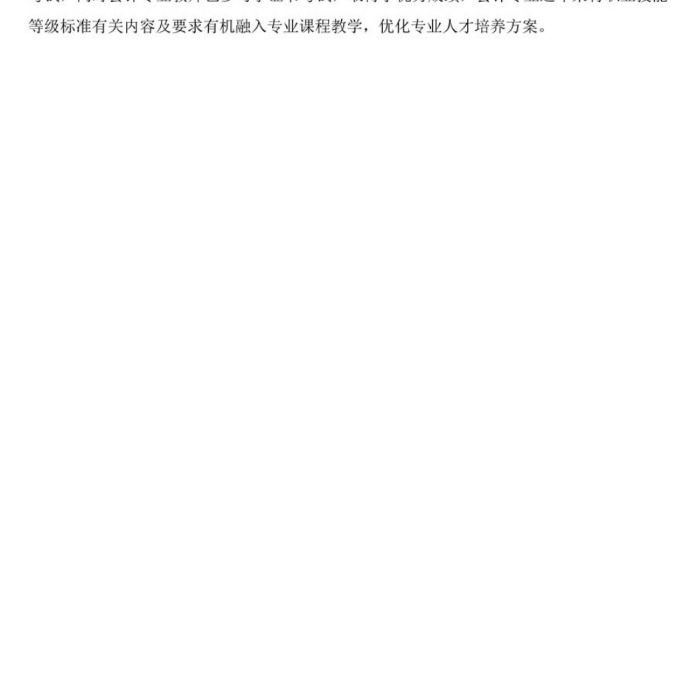 会计事务专 业人才培养方案