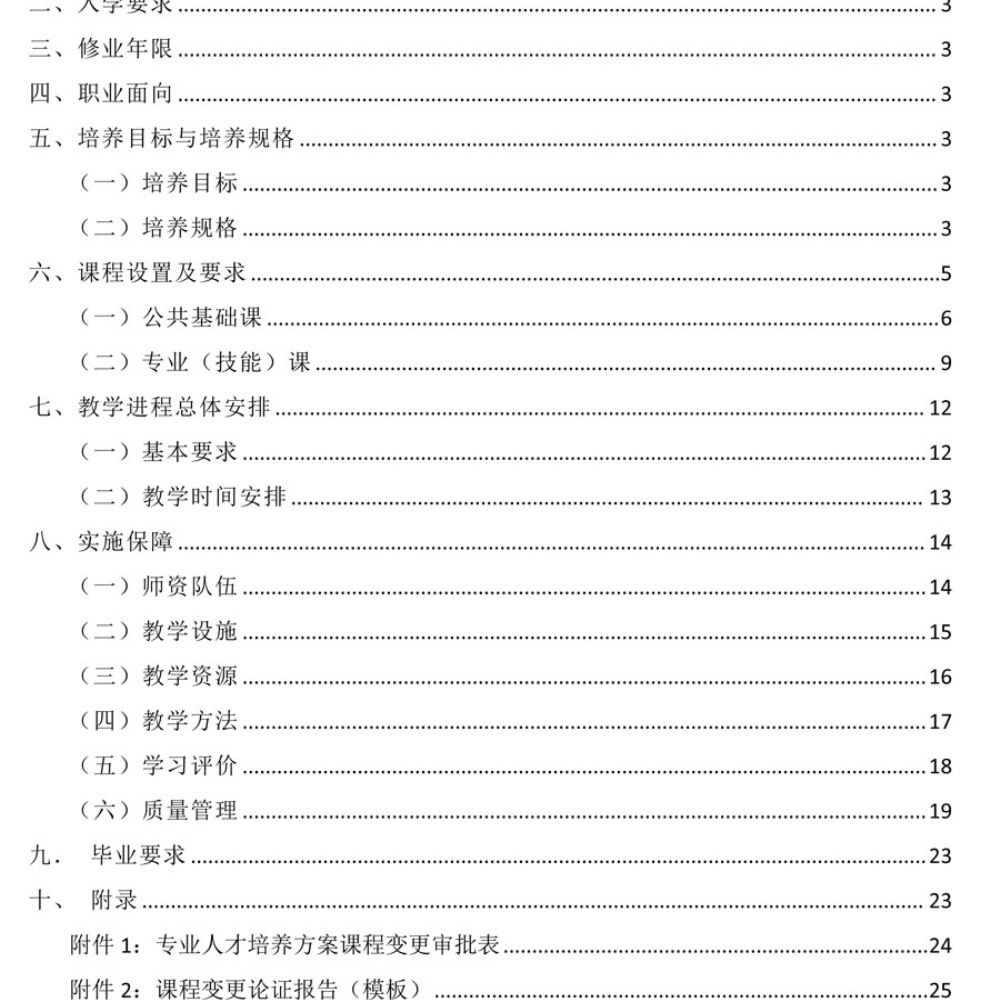 计算机应用人材培养方案