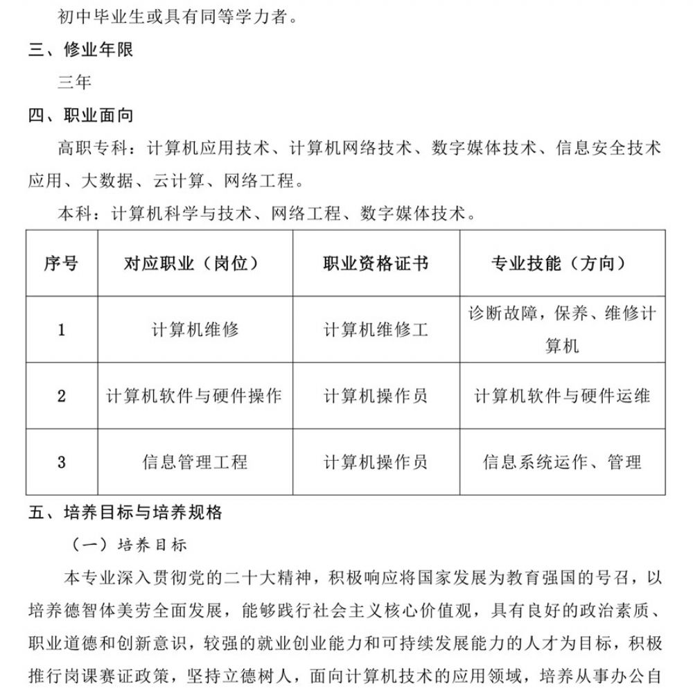 计算机应用人材培养方案