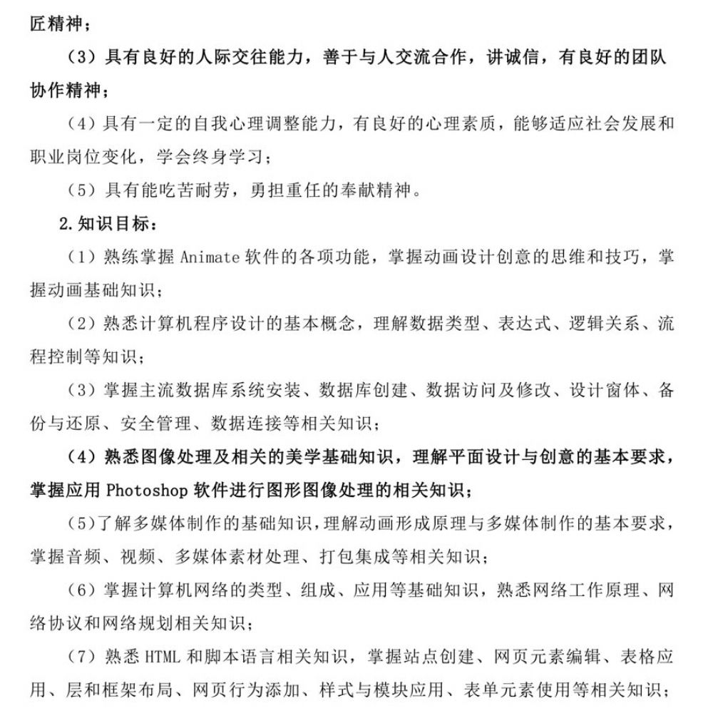 计算机应用人材培养方案