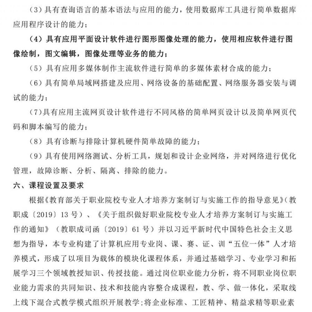 计算机应用人材培养方案