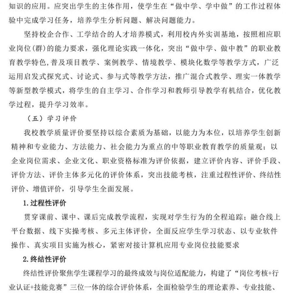 计算机应用人材培养方案