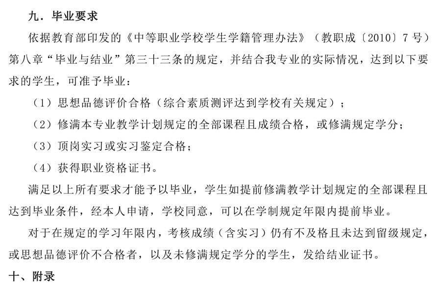 计算机应用人材培养方案